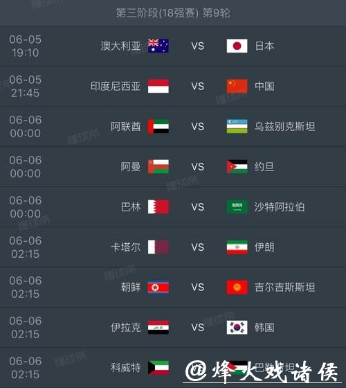 2026世界杯预选赛直播全程解析